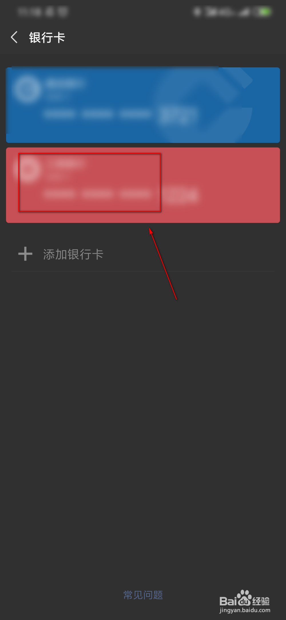 如何在微信上绑定银行卡