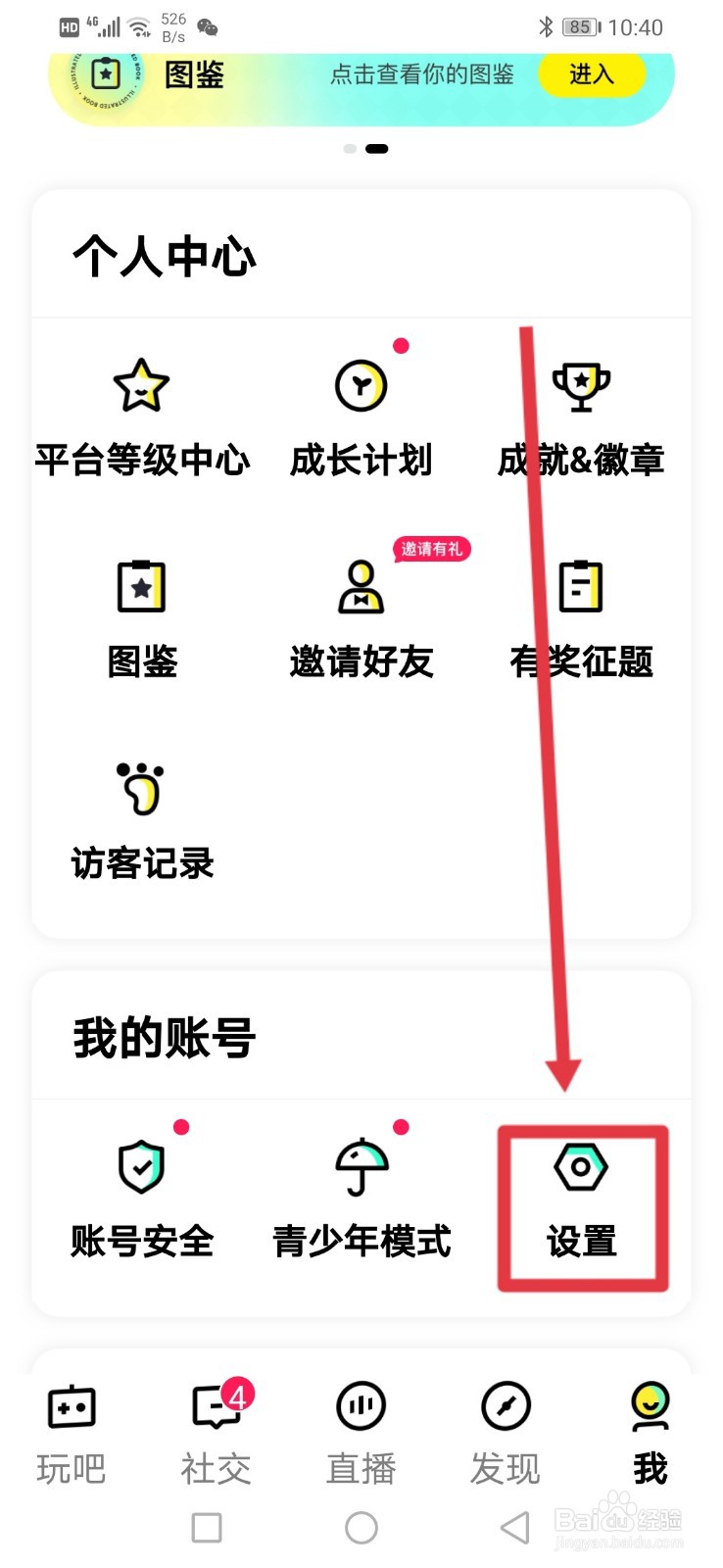 玩吧，怎么关闭动态信息？