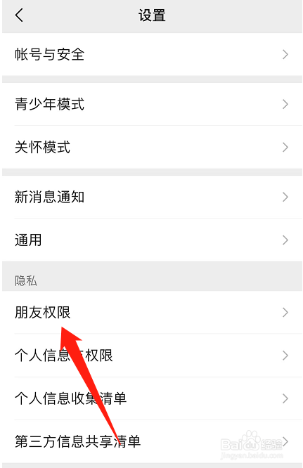 怎么看微信拉黑的好友?