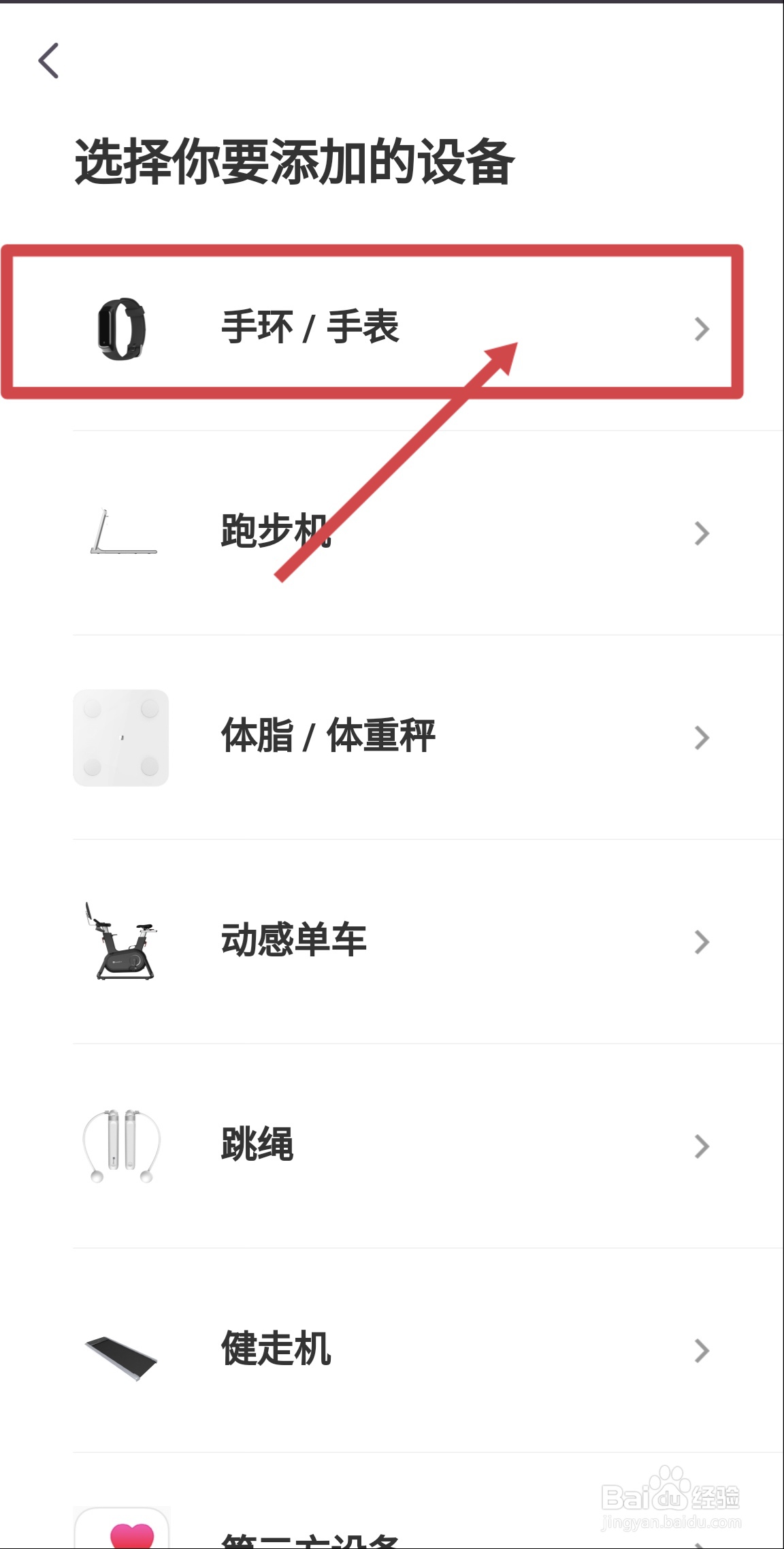 Keep怎么绑定智能设备