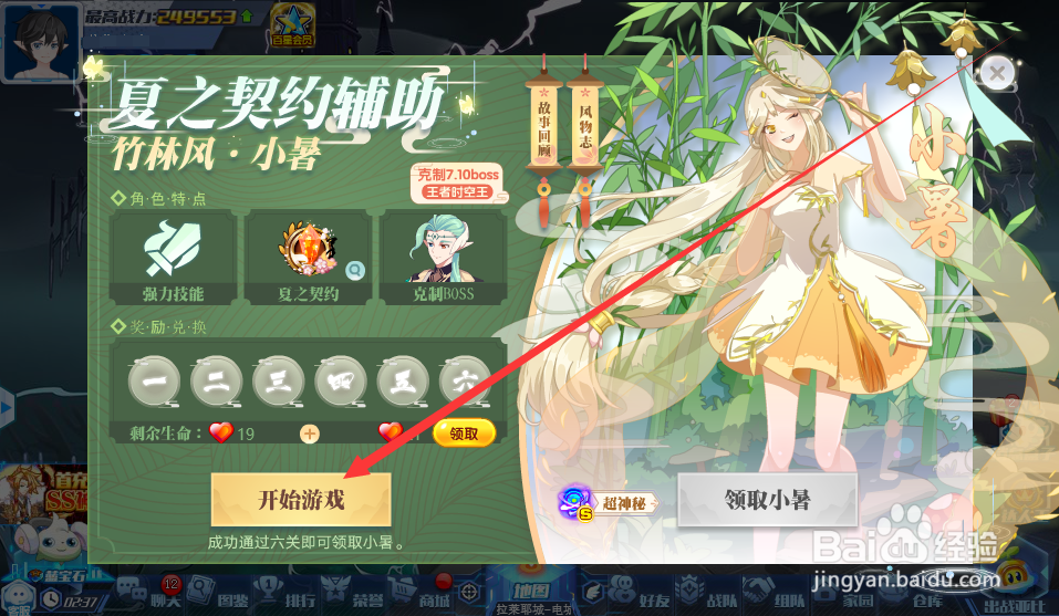 奥拉星小暑怎么获得