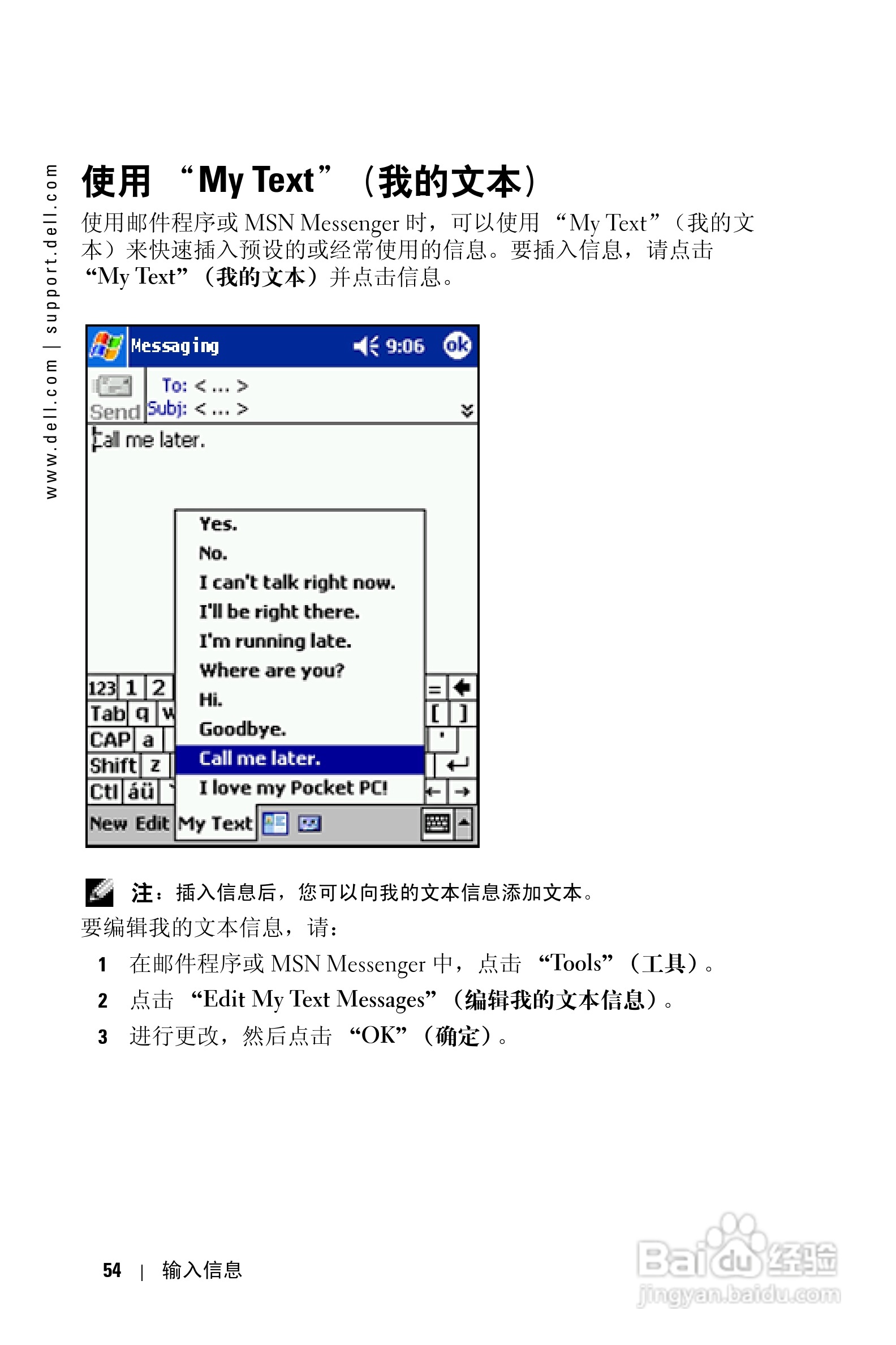 戴尔PDA(掌上电脑)HD04U型说明书:[6]