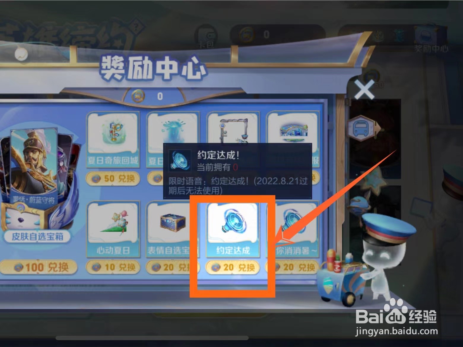 王者荣耀约定达成语音怎么获得