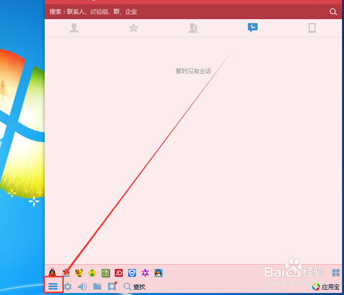 qq怎么快速设置密保