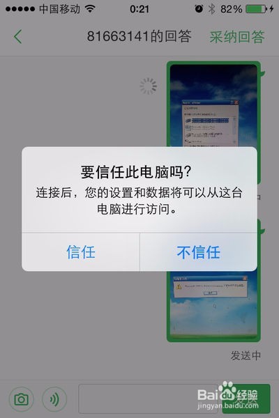 苹果手机通讯录恢复教程