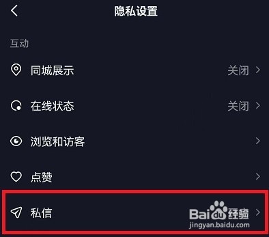 抖音如何设置屏蔽私信关键词