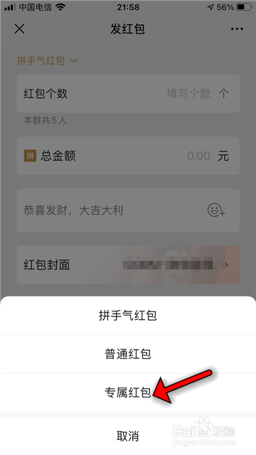 微信怎么设置专属红包