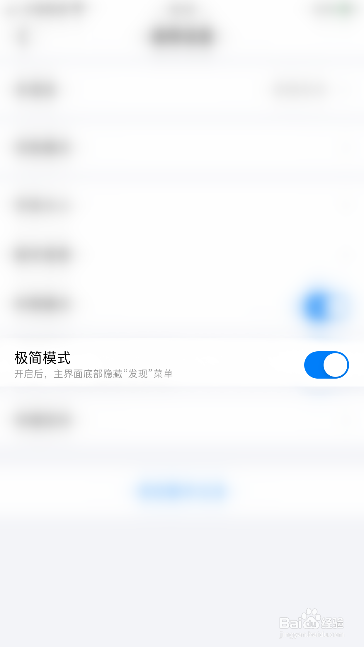 如何开启蝙蝠极简模式