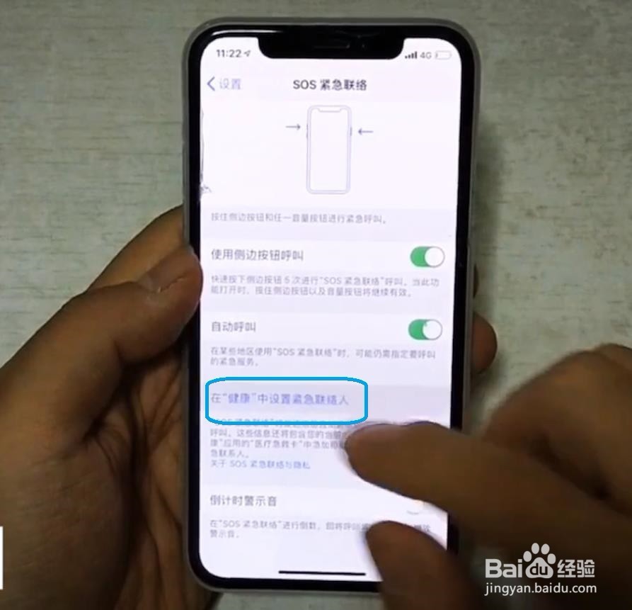 iPhone手机黑屏状态 盲操作报警的方法
