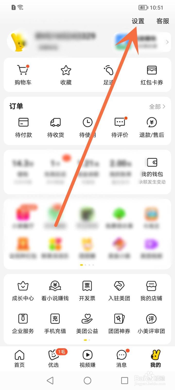 怎么关闭美团骑手录音权限