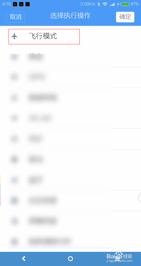 miui9怎么定时开启飞行模式