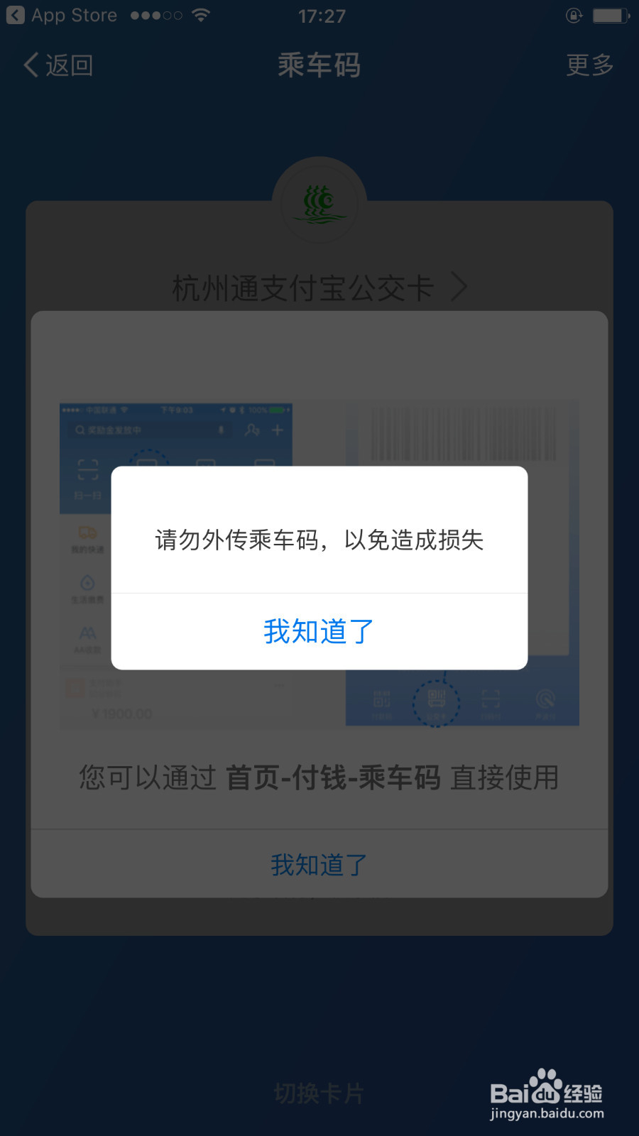 如何用支付宝坐公交
