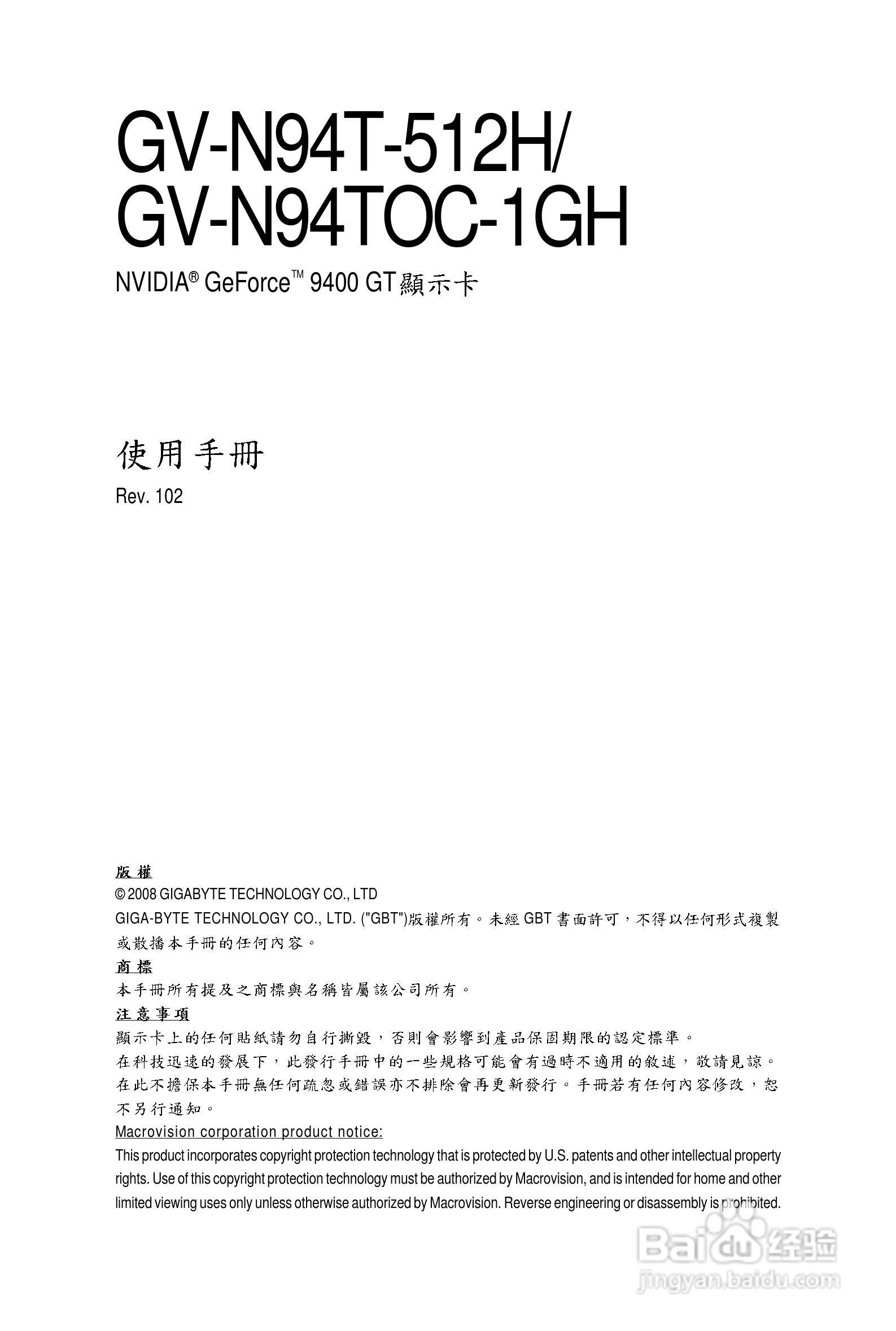 技嘉GV-N94T-512H显卡使用说明书:[1]