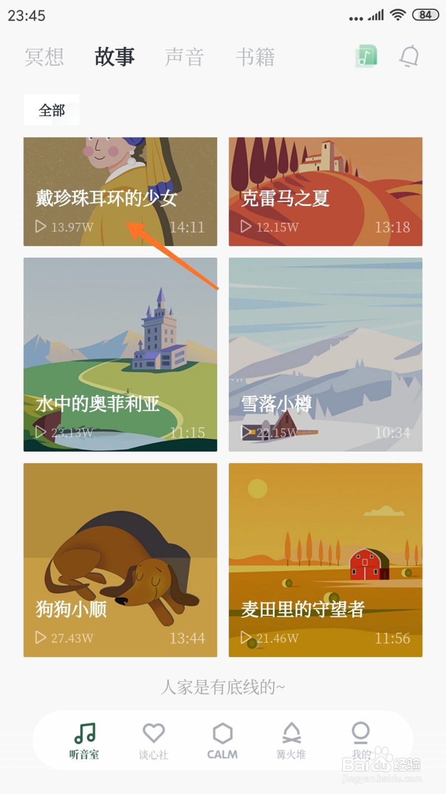 小情绪中哪里查看戴珍珠耳环的少女