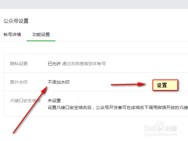 微信公众平台中如何让上传的照片没有水印