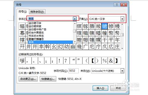 Word如何输入汉字偏旁部首 百度经验
