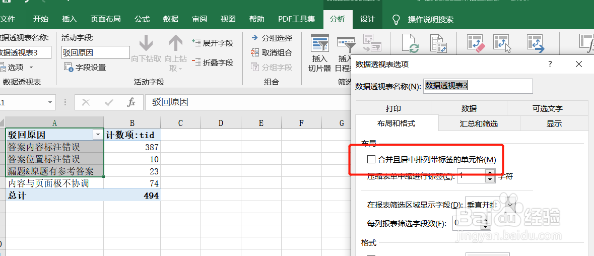 excel数据透视表的操作