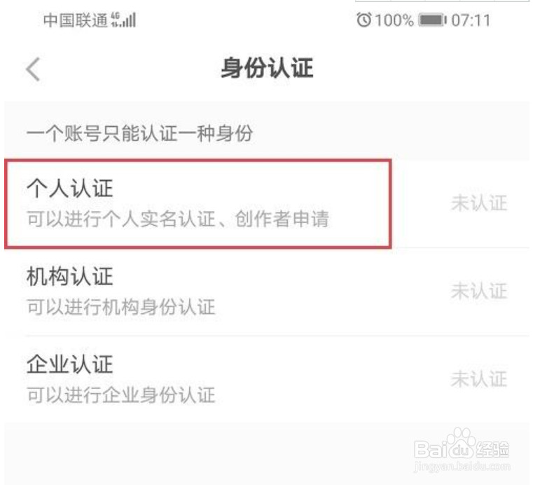 小红书怎么进行实名认证