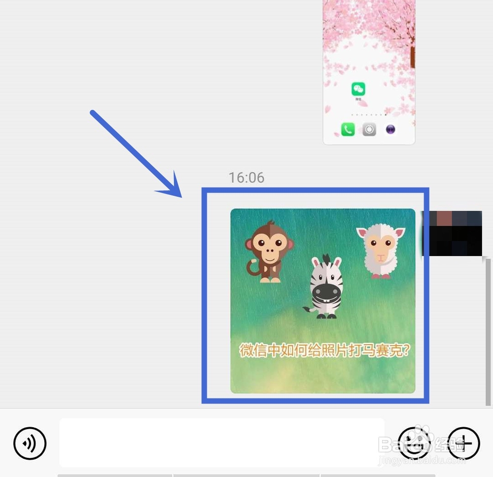 微信中如何给照片打马赛克?