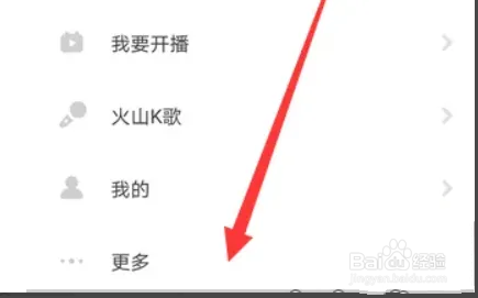 抖音火山版如何绑定手机号