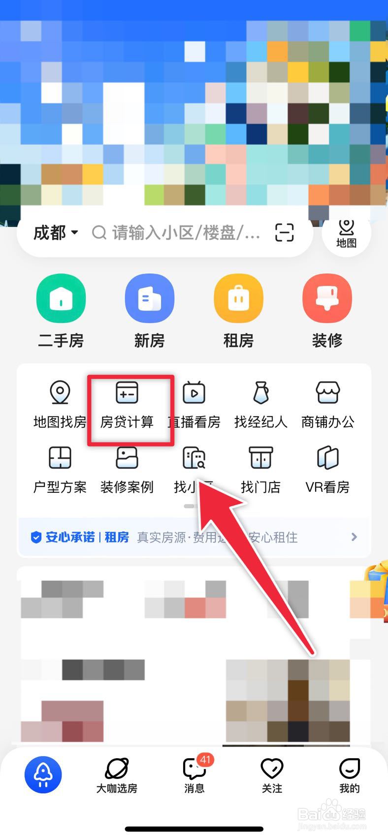 贝壳找房如何计算公积金贷款