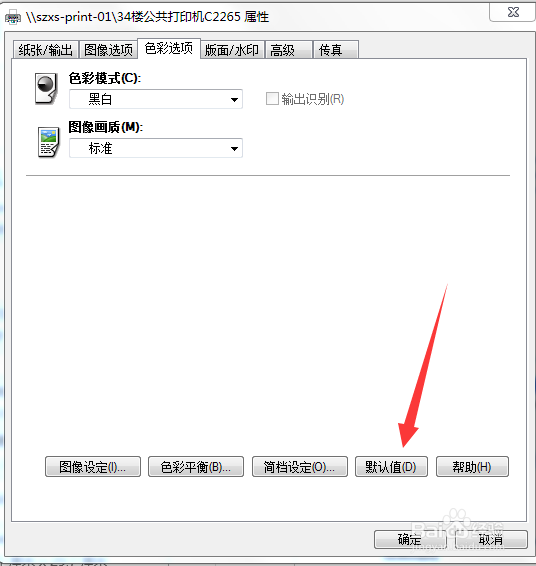 打印机如何设置更改打印的颜色