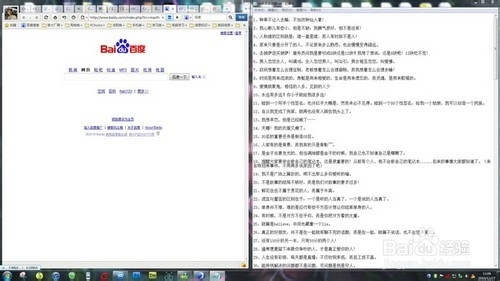 Win7如何快速分屏