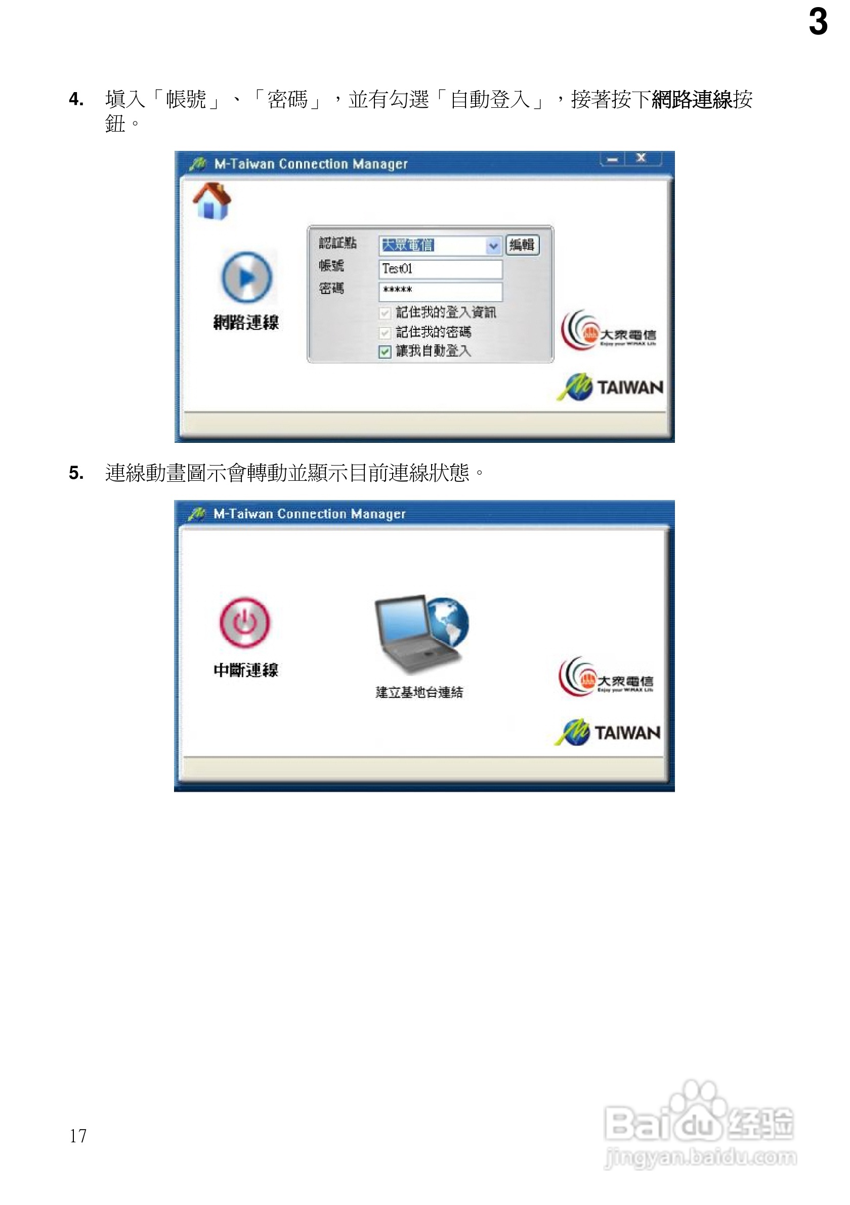 QMI-WU211 USB无线网卡用户使用手册:[3]