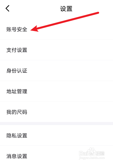 得物怎么实名认证