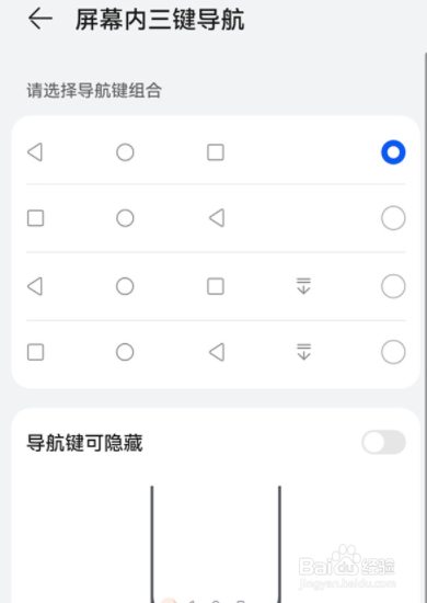 华为mate30手机屏幕内三键导航怎么设置