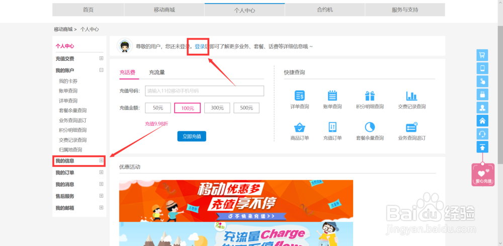 教你查询中国移动手机号码使用时间（入网时间）