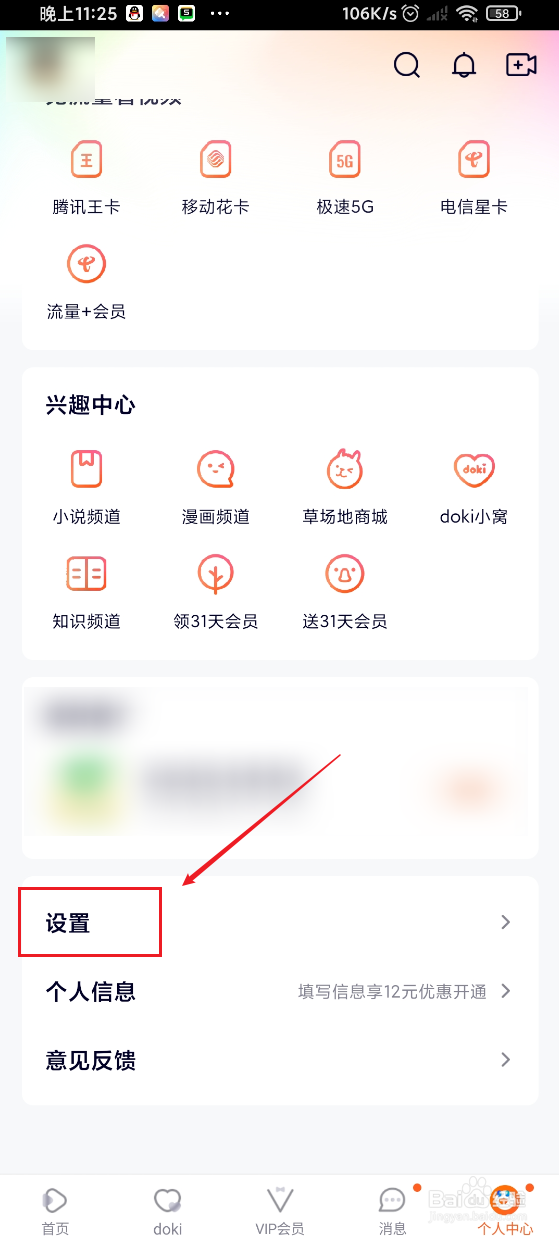 腾讯视频如何设置允许使用移动网络下载视频