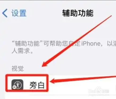 iphone旁白如何设置自动换行