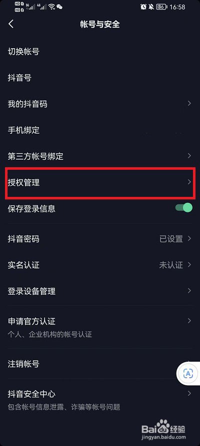 抖音怎么查看授权应用?