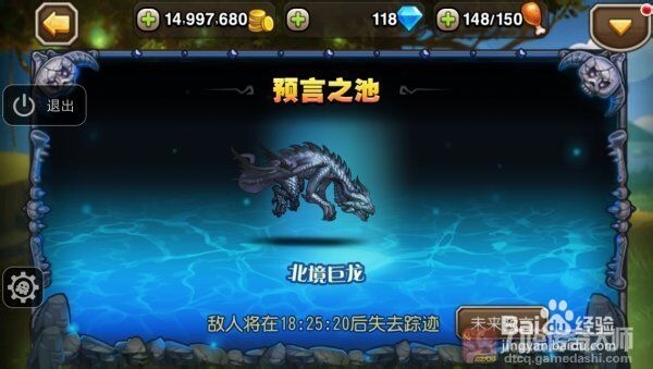 刀塔传奇大师 预言之池--北境巨龙难度6推荐阵容