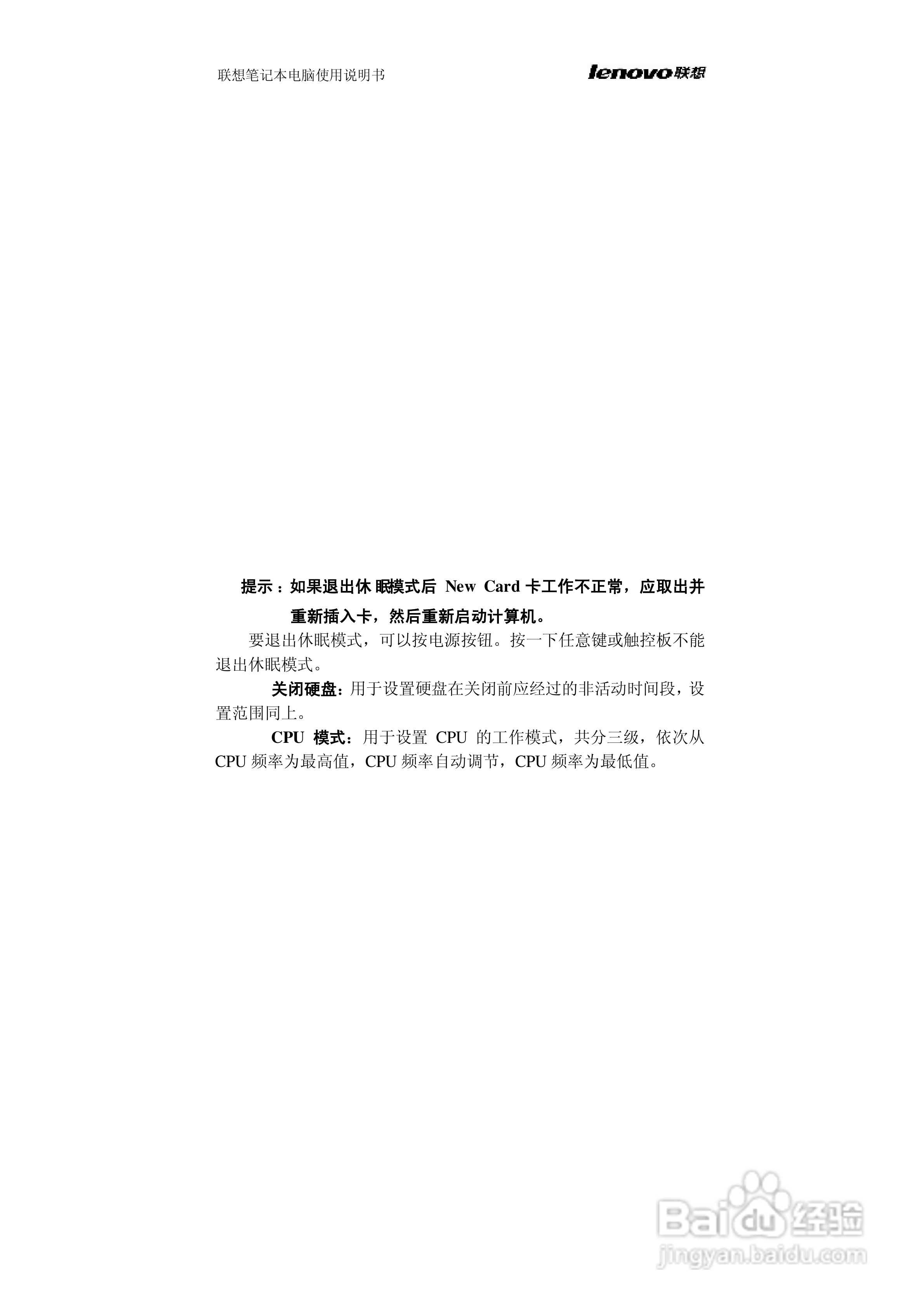 联想旭日C465笔记本电脑使用说明书:[5]