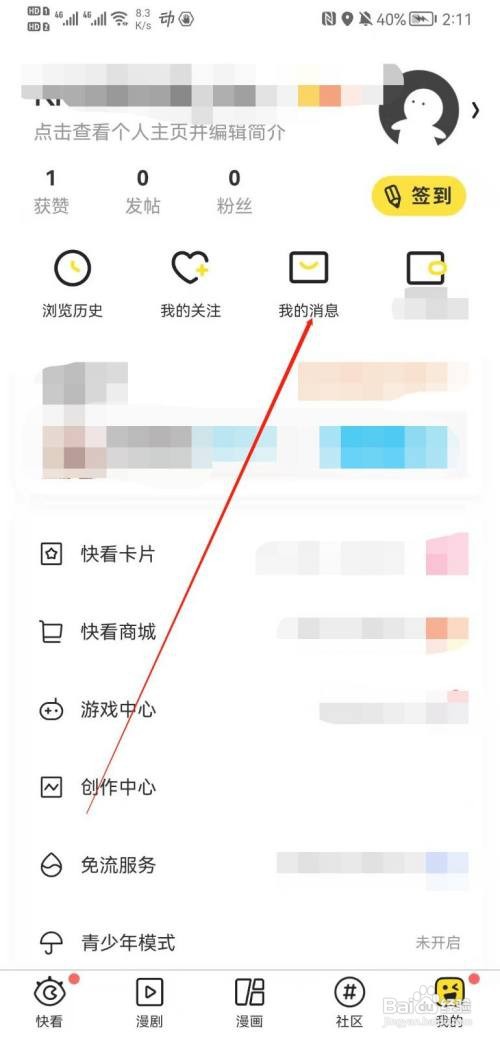 快看APP如何查看我的消息