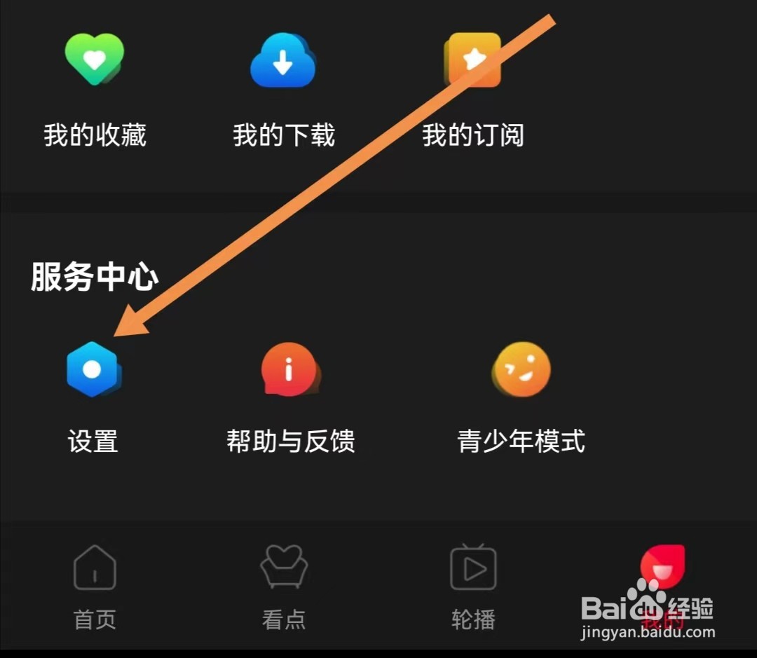 百视TVAPP如何开启个性化推荐