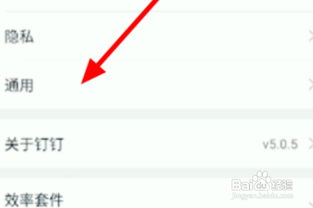 手机钉钉改成横屏怎么做