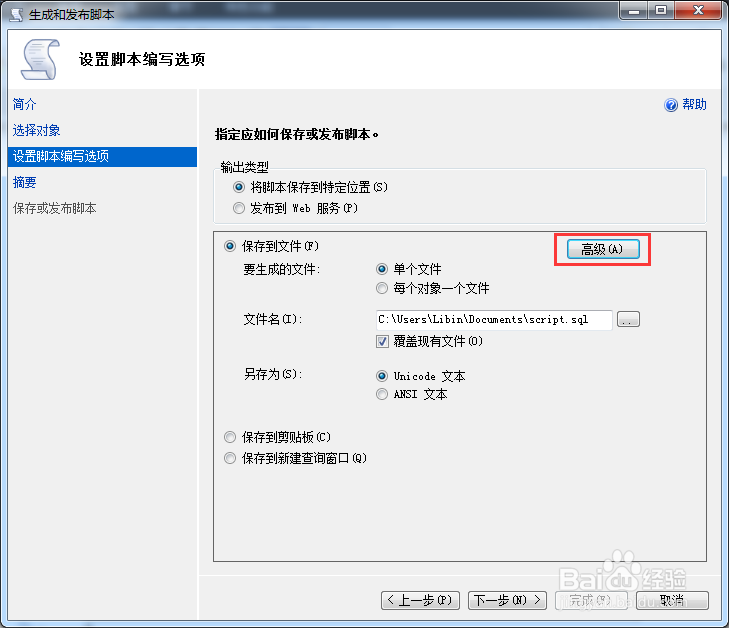 sql server 08怎么样使用脚本保存架构和数据