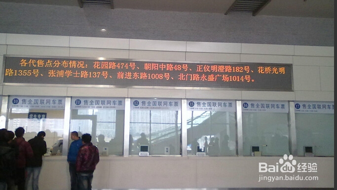 如何购买火车票?