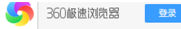 360极速浏览器怎么导入/导出收藏夹？