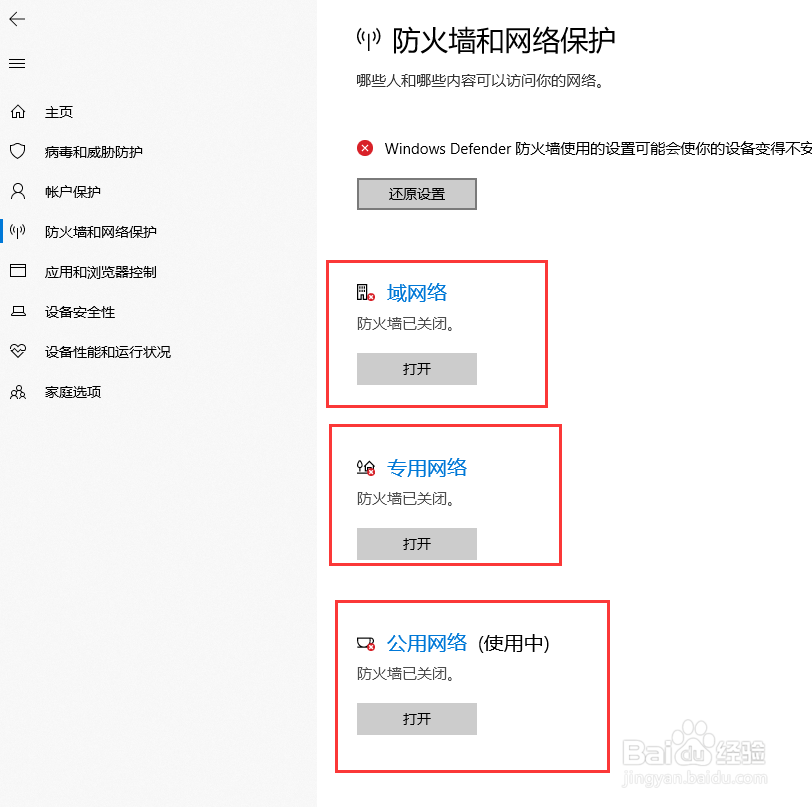 WIN10系统怎么关闭所有防火墙虚拟机ping通主机