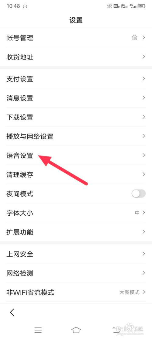 百度APP如何开启搜索历史