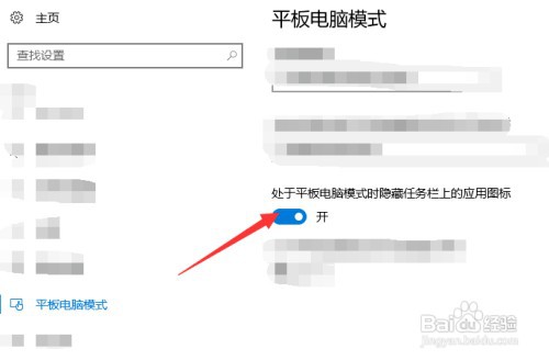 如何隐藏WIN10系统的任务栏上的应用图标