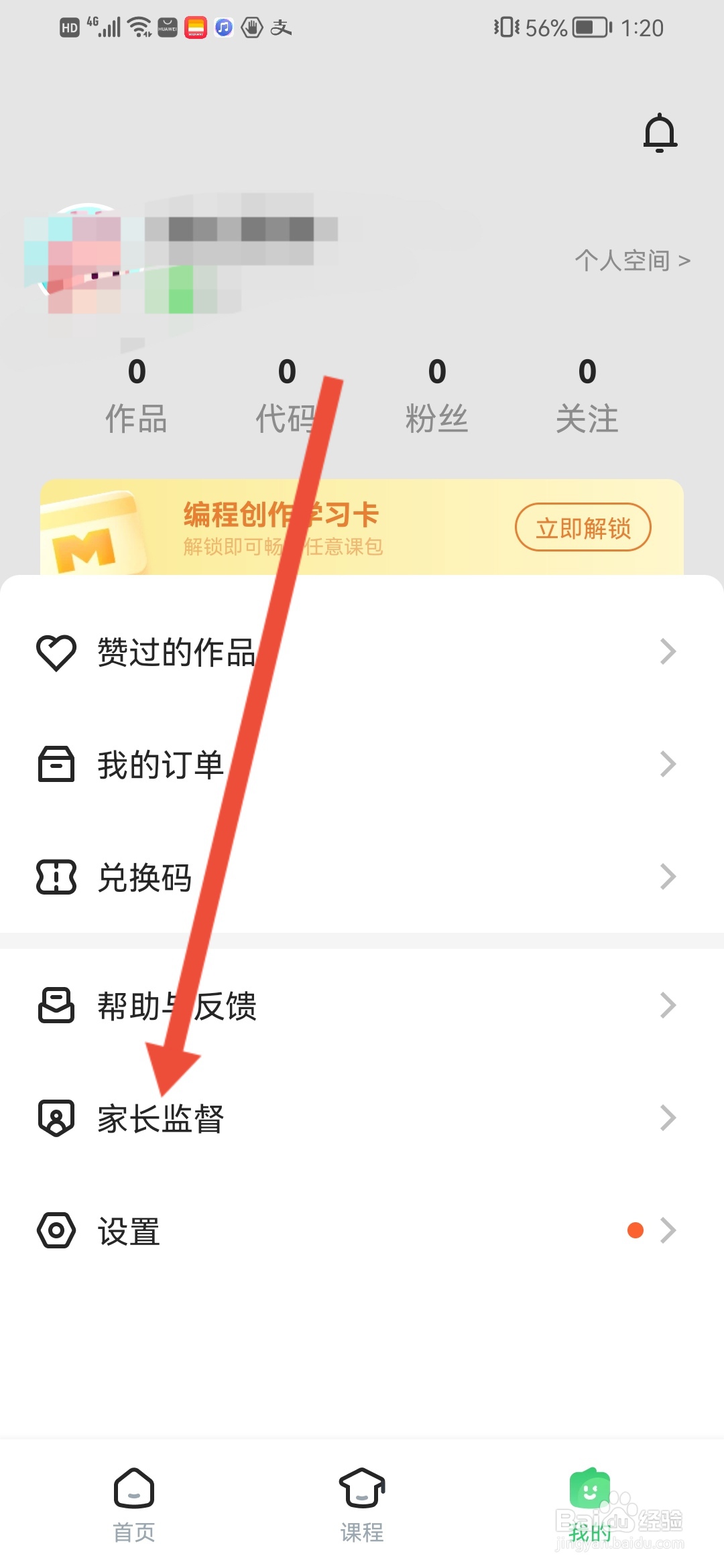 迷你编程怎么开启家长监督功能