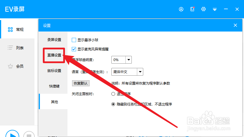 EV录屏怎么开启多路推流