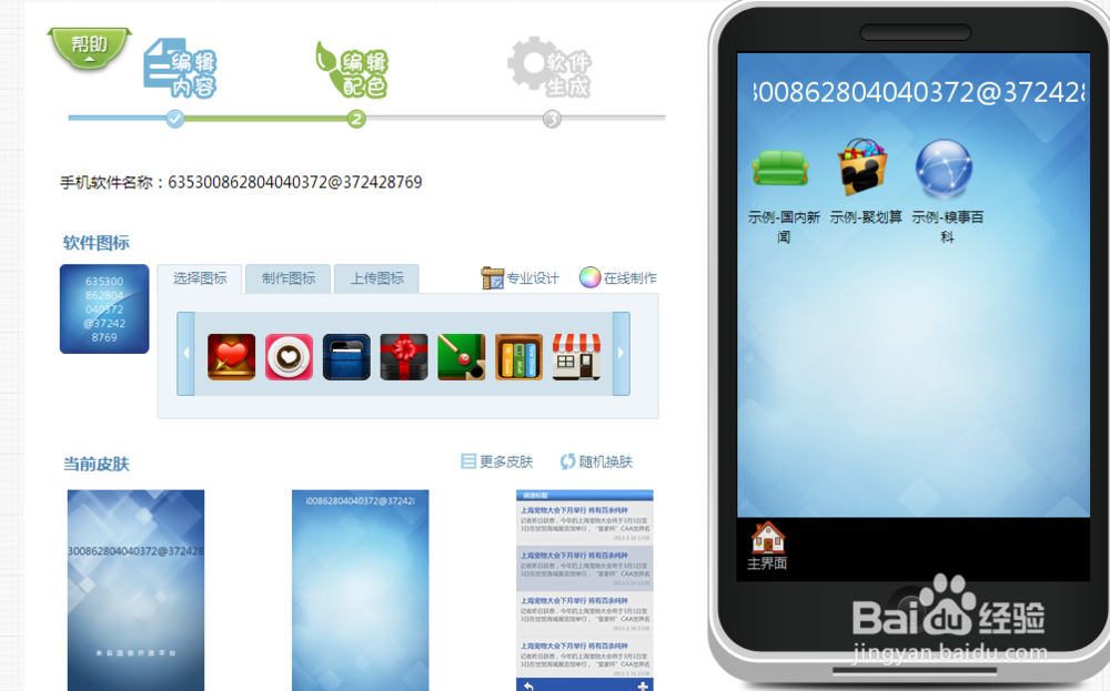 零基础教你如何制作手机软件——新手入门