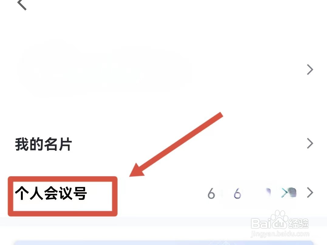 怎样关闭腾讯会议的入会密码