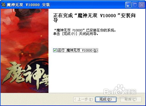 魔神无双游戏如何安装？